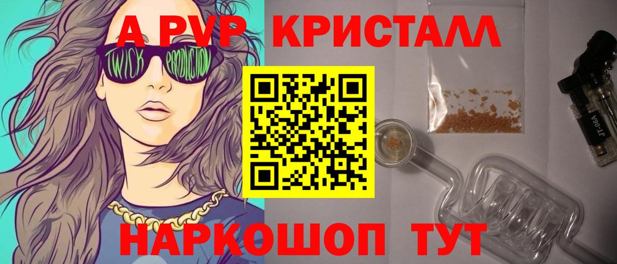купить   Альфа ПВП Crystall  Вход с VPN  A-PVP Соль  Волгодонск  Alfa_PVP крисы CK 