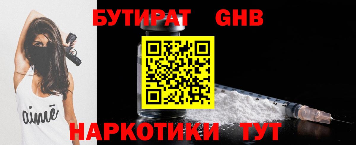 БУТИРАТ  БУТИРАТ жидкий экстази  Вход с VPN  Волгодонск 