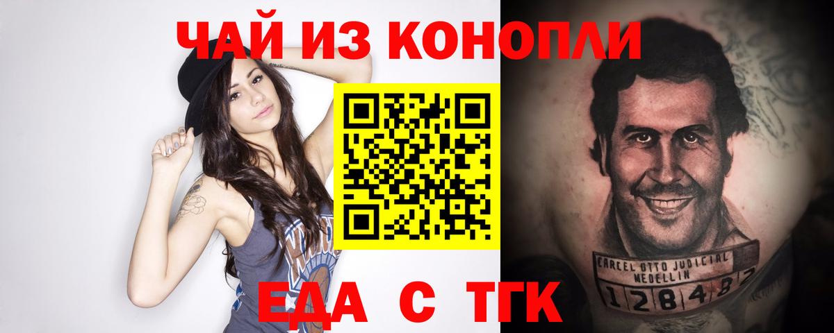 Печенье с ТГК марихуана Волгодонск