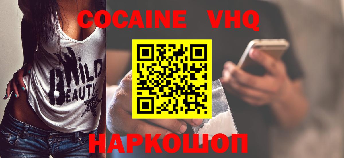 Волгодонск  Кокаин Колумбийский  Вход с VPN 