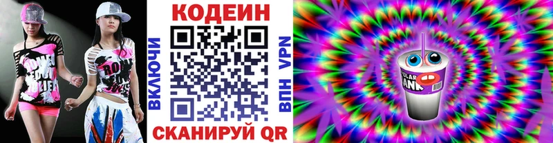 Codein напиток Lean (лин)  купить наркоту  Волгодонск 