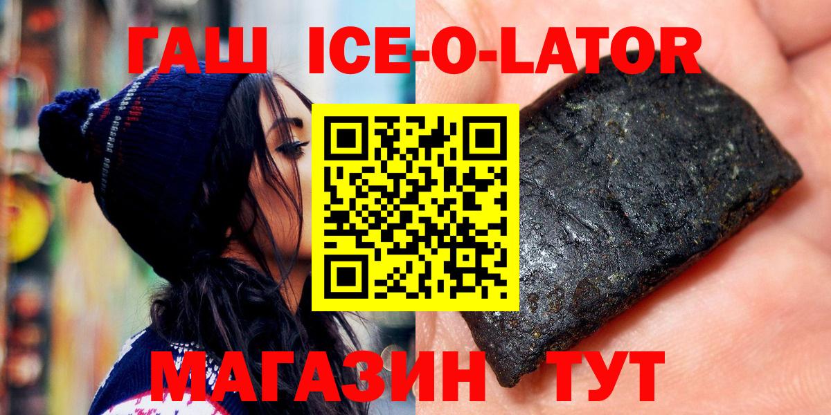 ГАШ гашик Волгодонск