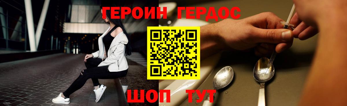 ГЕРОИН афганец Волгодонск
