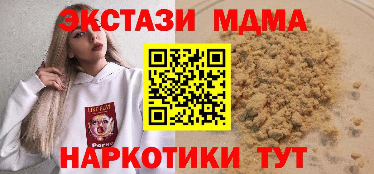 MDMA  Вход с VPN  МДМА молли  Волгодонск  MDMA Molly 