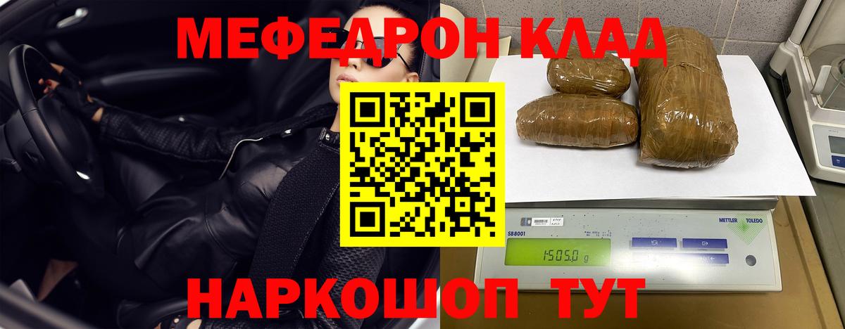 МЕФ 4 MMC  Вход с VPN  Меф  Волгодонск  MEGA зеркало  МЯУ-МЯУ кристаллы  МЯУ-МЯУ 