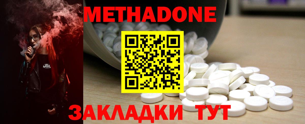 Волгодонск  МЕТАДОН мёд  Вход с VPN  Метадон VHQ 